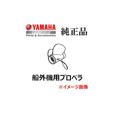 貨物輸送無料 YAMAHA Genuine Parts  ヤマハ 船外機用推進機   13-1/8 X 22-K  6N74593000ヤマハ純然たる