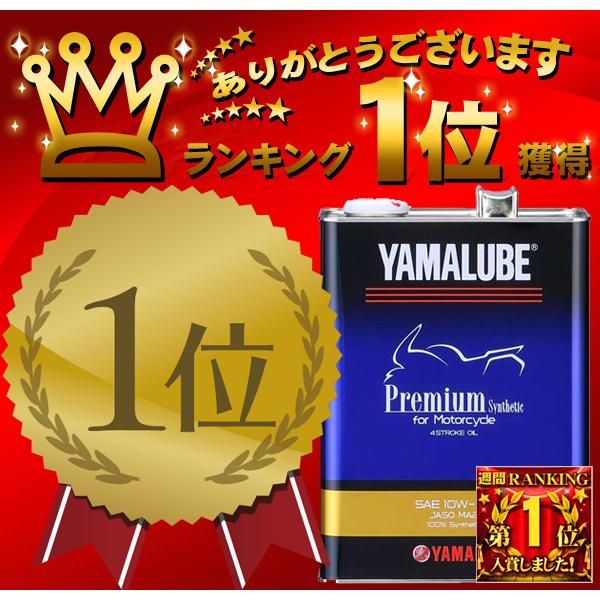 4521407134403 ヤマルーブ/プレミアムシンセティックオイル 10w40 4L