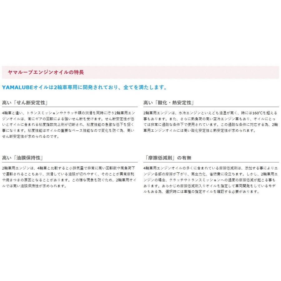 ヤマハ YAMAHA 4521407226245 二輪車用エンジンオイル ヤマルーブ プレミアムシンセティック MA2 10W-40 4L 90793-32419 化学合成 旧型|teito-shopping|04