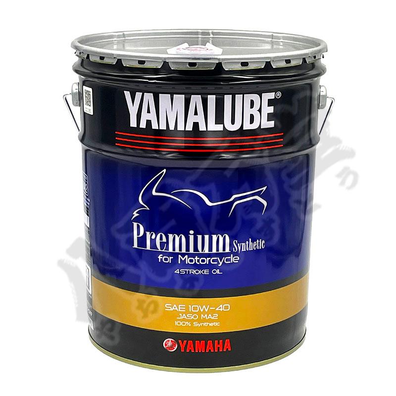 4521407134410   ヤマハ純正  二輪車用エンジンオイル ヤマルーブ プレミアムシンセティック MA 10W-40 20Lペール缶 新型番：90793-32652 | YAMAHA | 01