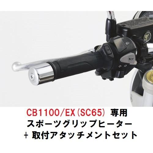 TAICHI ホンダ純正 取付セット一式 CB1100/EX SC65 専用 TAICHI ホンダ純正 取付セット一式 CB1100/EX SC65 専用