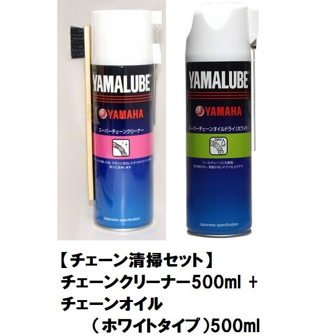 納期未定 4521407094295 ヤマハ純正 ブラシ付き♪ チェーン清掃セット 