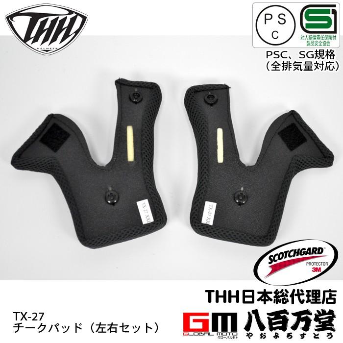 THH 定形外 チークパッド 左右セット TX-27用 M,L,XL,XXLサイズ THH 定形外 チークパッド 左右セット TX-27用 M,L,XL,XXLサイズ