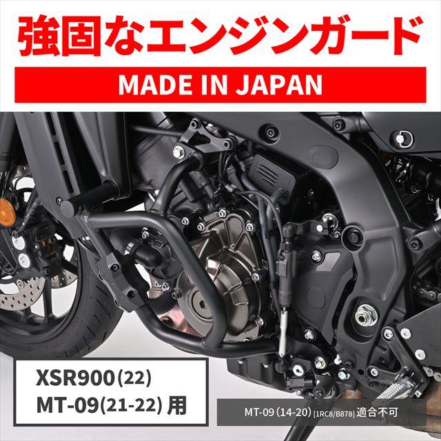 デイトナ 4909449623107 Daytona バイク用 エンジンガード XSR900 22