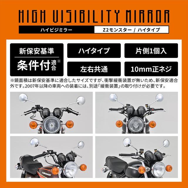 デイトナ DAYTONA 4909449613405 ハイビジミラー バイク用 ミラー 片側