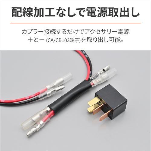 DAYTONA デイトナ 4909449621486 41375 バイク用 電源取り出しハーネス