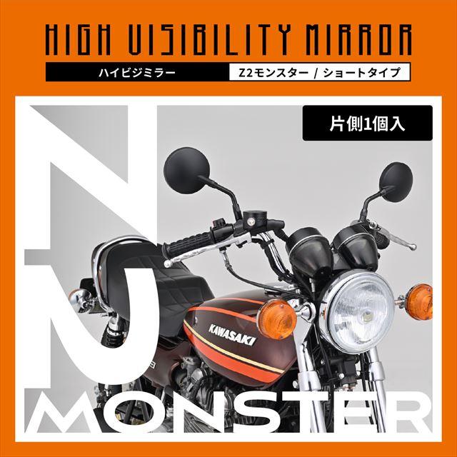 専用となります デイトナ DAYTONA 4909449623084 ハイビジミラー バイク用 ミラー 片側