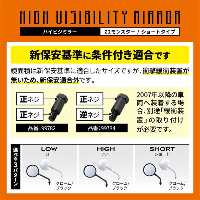 デイトナ DAYTONA 4909449623084 ハイビジミラー バイク用 ミラー 片側
