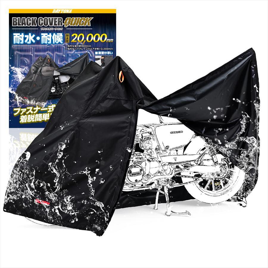 MM専用 DAYTONA デイトナ 4909449641705 48306 バイクカバー 耐水圧20,000mm