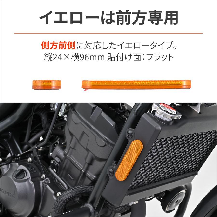 サイズ変更 DAYTONA デイトナ 4909449643266 48497 バイク用 リフレクター 車検