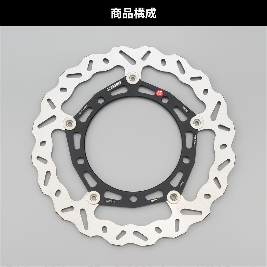 BRAKING ブレーキング 4909449676882 65584 ディスクローター Z900RS/CAFE Z650RS フロント右側専用_4