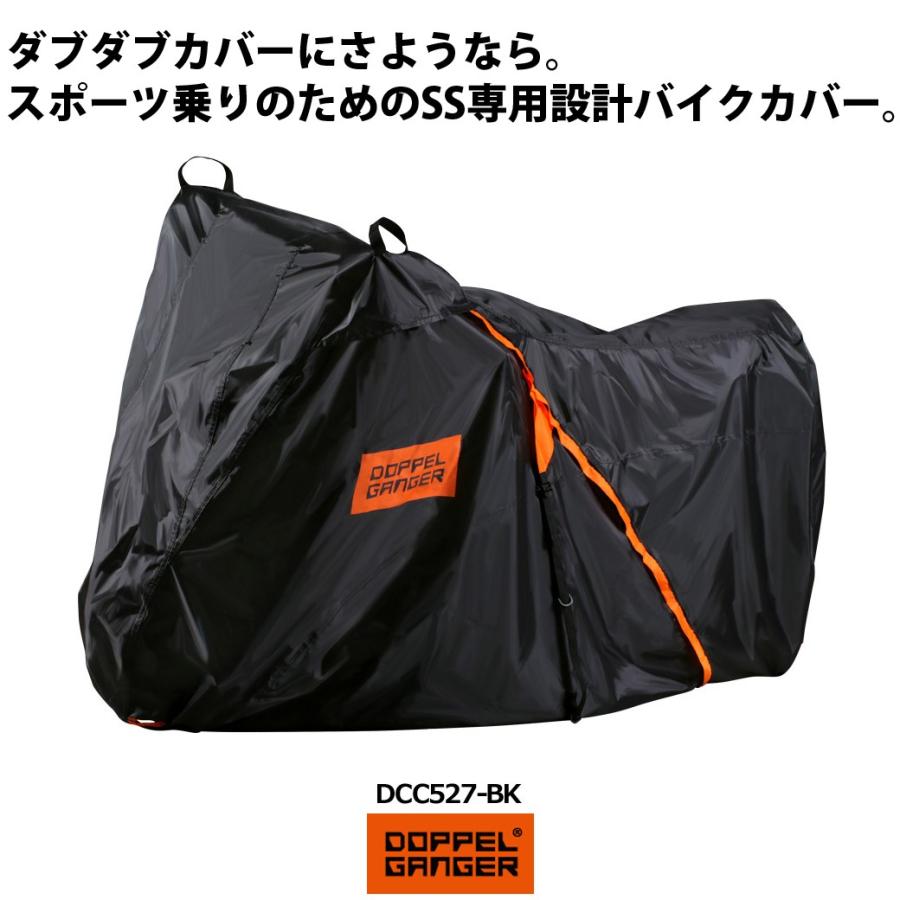 ドッペルギャンガー 4589946142594 DCC527-BK モーターサイクルカバー