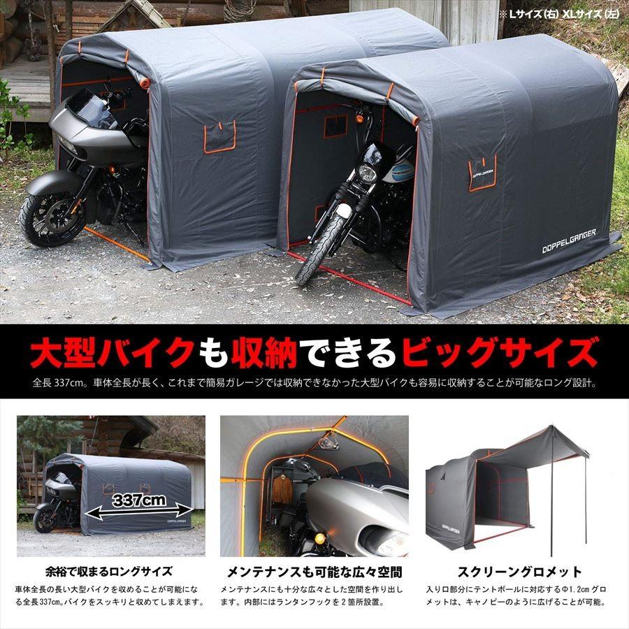 ドッペルギャンガー 4589946142440 ストレージバイクガレージ ドッペルギャンガー 4589946142440 ストレージバイクガレージ