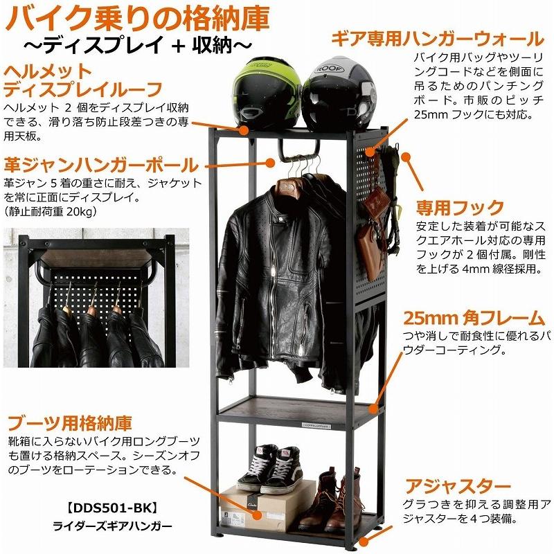 ドッペルギャンガー 4589946142396 ライダーズギアハンガー DDS501-BK バイクギア・ディスプレイ 収納ラック ヘルメット_2