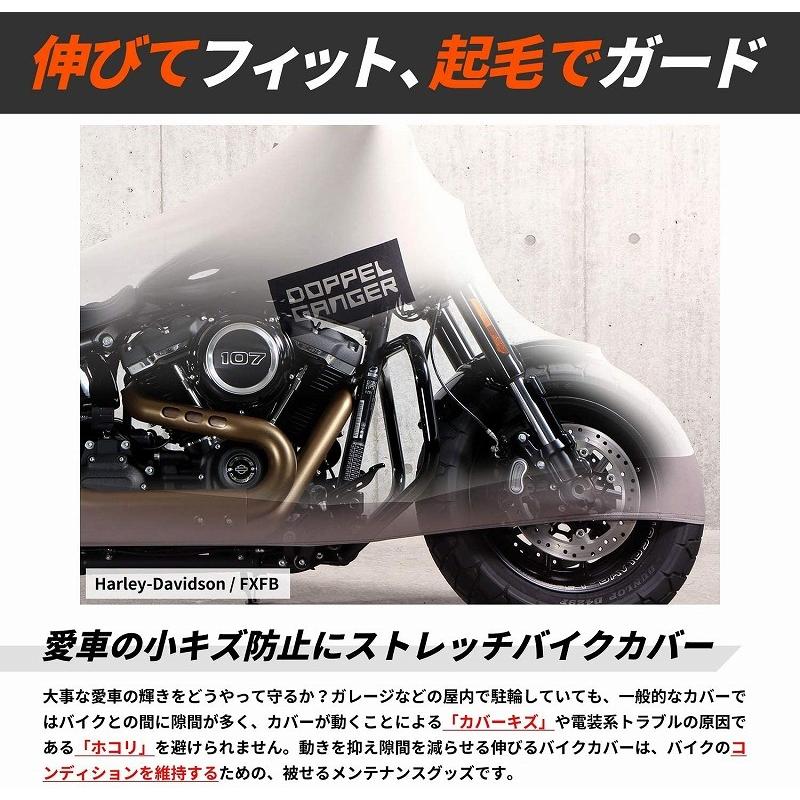 ドッペルギャンガー 4589946143812 ストレッチバイクカバー2 ドッペルギャンガー 4589946143812 ストレッチバイクカバー2