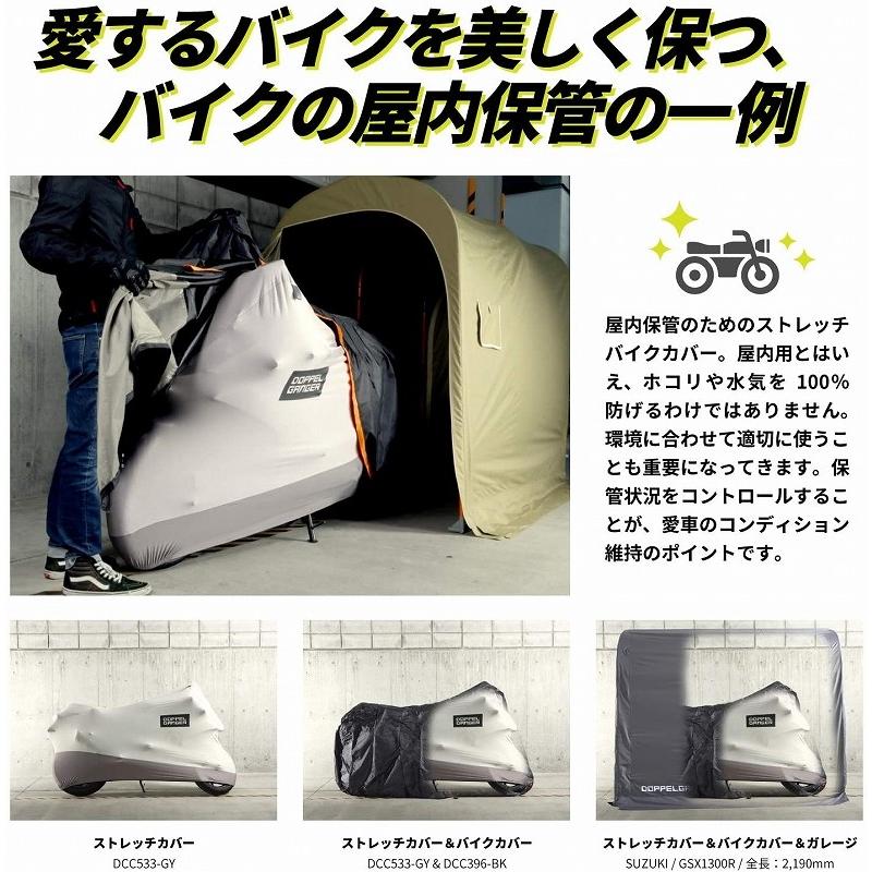 ドッペルギャンガー 4589946143812 ストレッチバイクカバー2 ドッペルギャンガー 4589946143812 ストレッチバイクカバー2