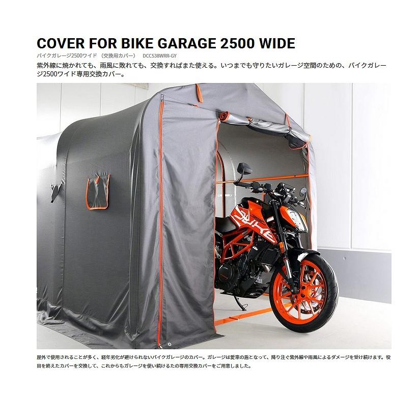 4589946147797 DCC538WRR-GY メーカー直送 バイクガレージ2500ワイド