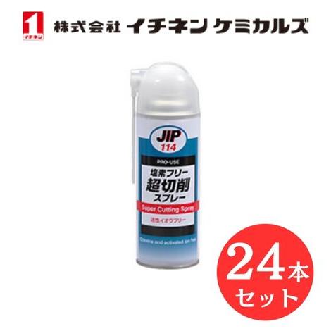 入数：24 イチネン ケミカルズ 000114 超切削スプレー ステンレス