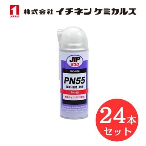 納期未定 入数：24 イチネン ケミカルズ 000530 PN−55 浸透 防錆