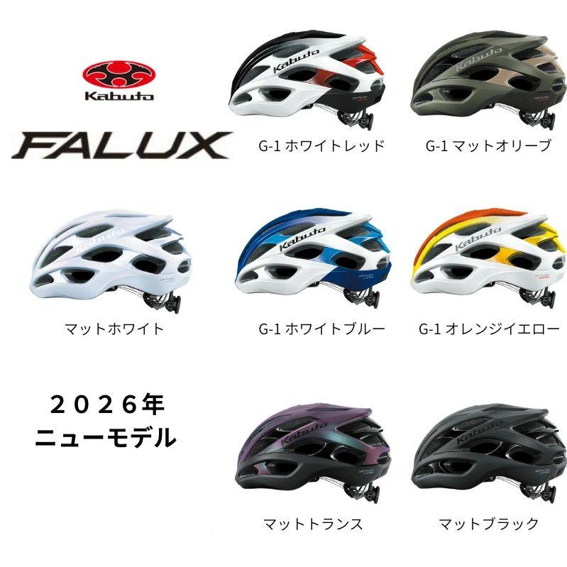 OGK kabuto FALUX ファルクス スポーツヘルメット 自転車用サイクル