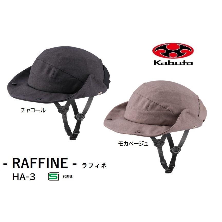 オージーケー カブト(OGK KABUTO) 補修パーツ HA-3 Raffine用 ハット3