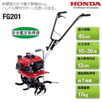 ホンダ（HONDA） ガソリンエンジン耕うん機 プチな FG201 車軸