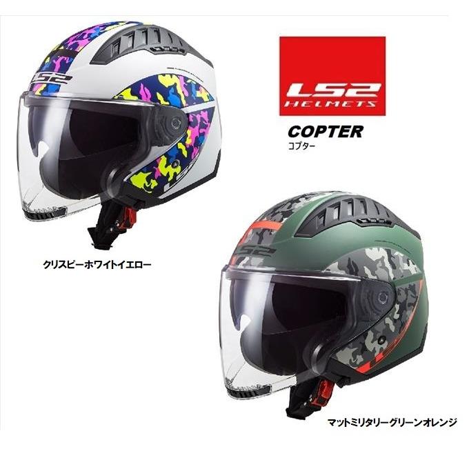 LS2 エルエスツー   5月下旬入荷予定 COPTER コプター  インナーバイザー付ジェットヘルメット　S-XXL　オープンフェイス｜teito-shopping