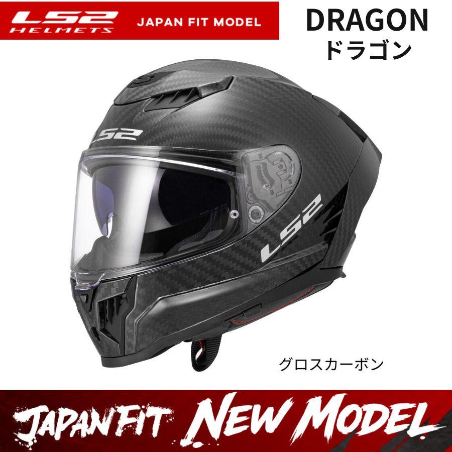 LS2 エルエスツー 26年新モデル SG認証 国内正規品 DRAGON グロス