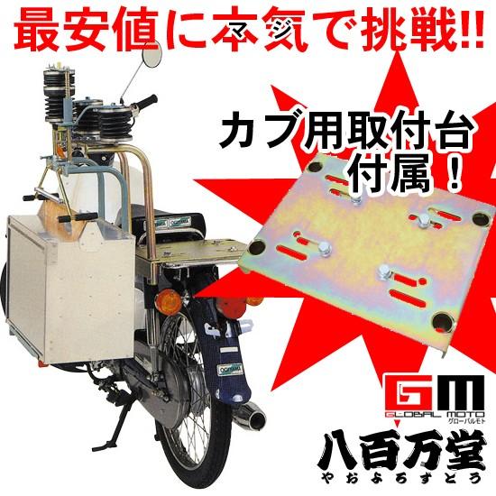 マルシン   マルシン 出前機 3型 片付  カブ用取付台付き    中華・レストラン・食堂用 　demaeki  n-box15CUB｜teito-shopping