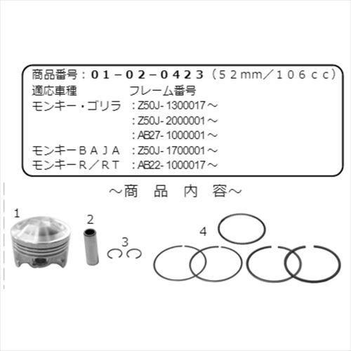SP武川 TAKEGAWA 4514162293706 01-02-0423 補修品 106cc用ピストン