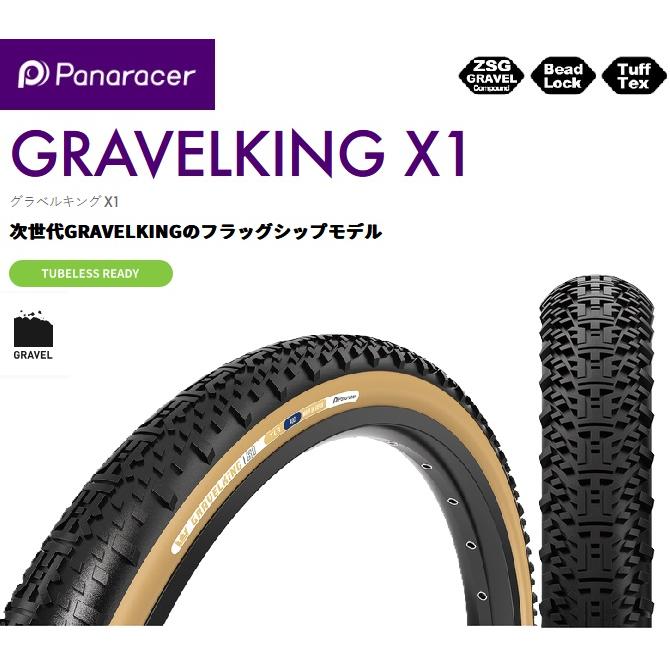 panaracer パナレーサー 4931253032820 F735-GKX1-D2 GRAVELKING X1