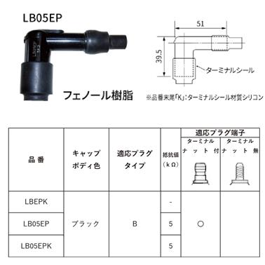 NGK エヌジーケー 0087295183403 LB05EPK プラグキャップ 黒 8340 : 八