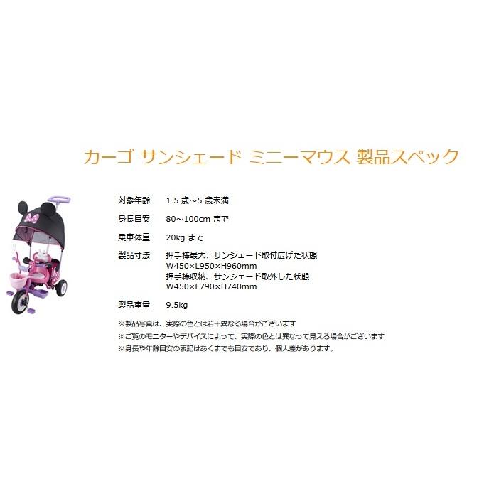 アイデス三輪車　カーゴサンシェードミニーマウス ides三輪車 カーゴサンシェード ミニーマウス : ベビー用品ぽこあぽこ