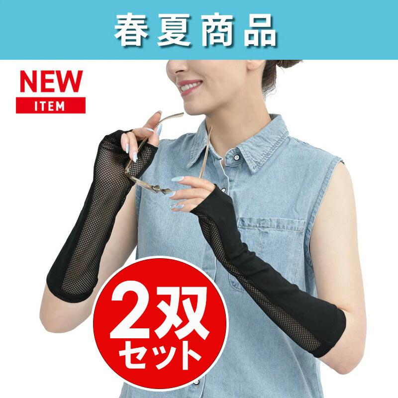 2双セットおたふく手袋 UV-4251 4970687212248 指なし メッシュ