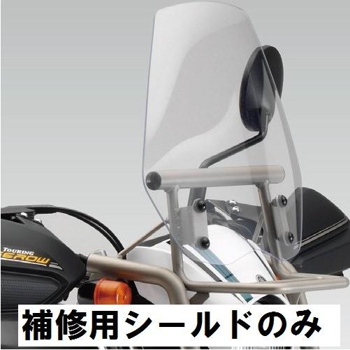 ヤマハ純正 補修用品 セロー250アドベンチャースクリーン 型番