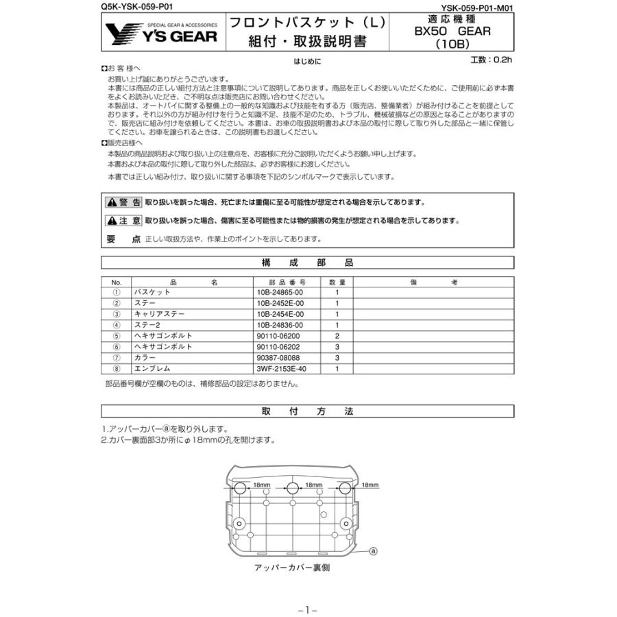 4521407071807 ヤマハ純正  ワイズギア ヤマハ ギア GEAR 4ストFI  フロントバスケットBX50 Q5K-YSK-059-P01 前かご｜teito-shopping｜02