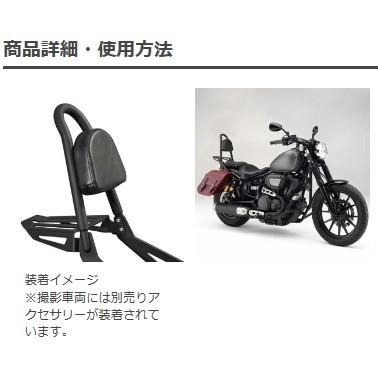 ヤマハ純正 パッセンジャーバックレスト トール ボルト R-スペック 