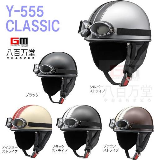 ヤマハ純正 ゴーグル付バイクヘルメット Y-555 CLASSIC クラシック