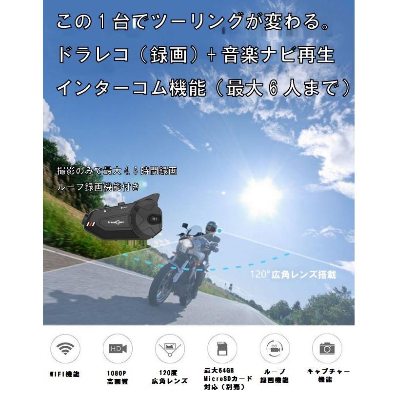 FreedConn バイク ドラレコ カメラ内蔵インカム R1-PLUS 1080P HD WIFI