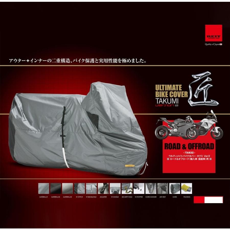 REIT レイト商会 匠 バイクカバー バージョン2 R1200GS/ADV TB TA932