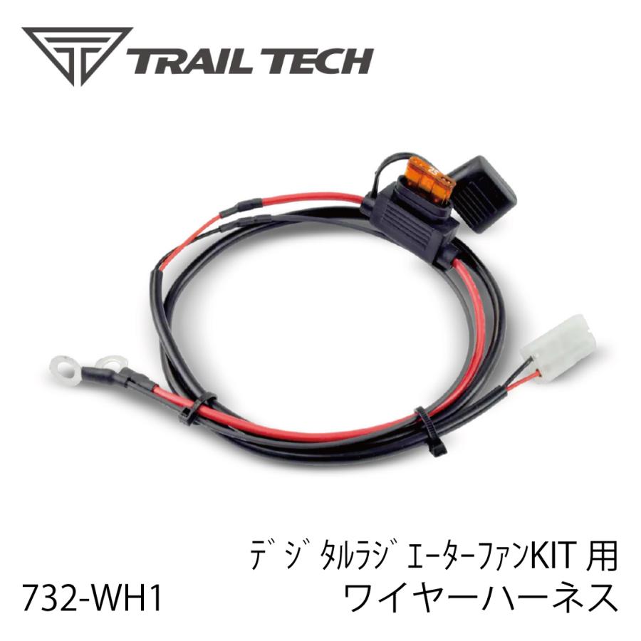 TRAIL TECH 4580332559989 732-WH1 デジタルラジエーターファンKIT