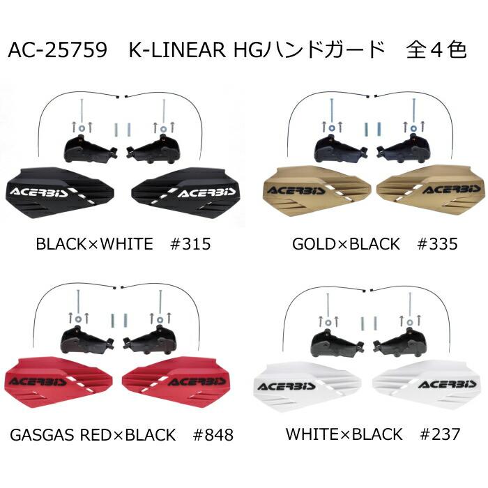 ACECRBIS AC-25759 K-LINEAR HGハンドガード 取り付けキット付属 : 八