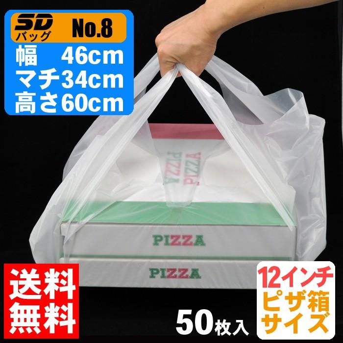 SDバッグ NO.8 白 50枚入り テイクアウト等の平たい容器・ケースが
