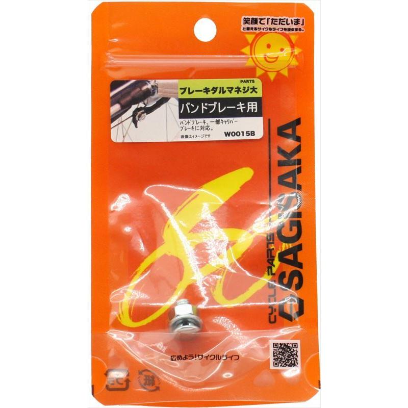サギサカ（SAGISAKA） 4973291101458 10145 ブレーキダルマネジ