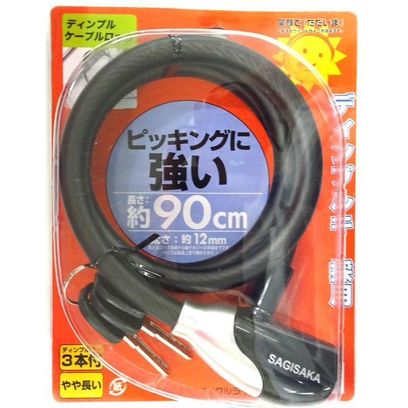 サギサカ（SAGISAKA） 4973291434563 43456 ディンプルケーブルロック