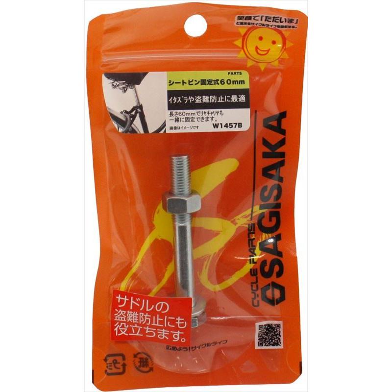 自転車 シートピン 固定式 60mm 50602