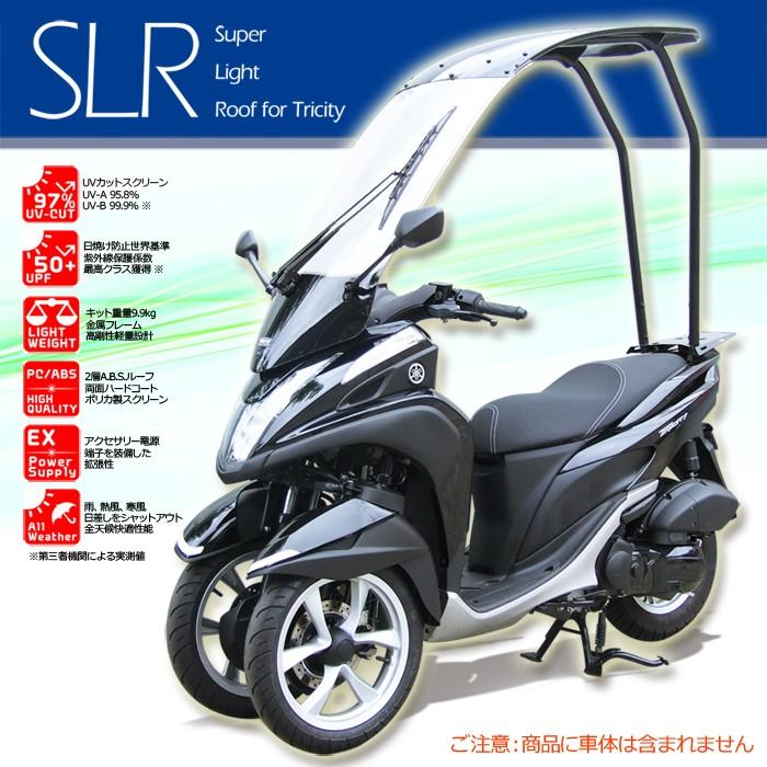 ヤマハ トリシティ125 155用ルーフキット Slr For Tricity 標準仕様 ワイパー付き エス エル アール 屋根 前二輪 Slr 八百万堂 通販 Yahoo ショッピング