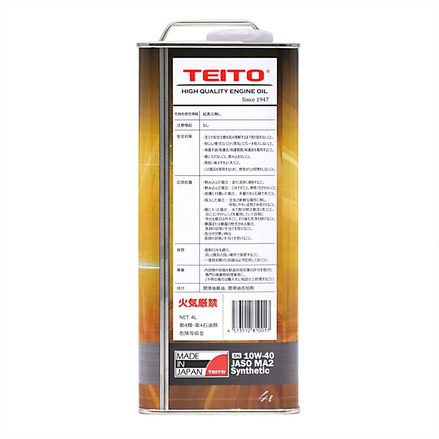 TEITO  4573512810017 バイク エンジンオイル PREMIUM M4S 10w-40 4L 化学合成油 全合成油   SN MA2｜teito-shopping｜05