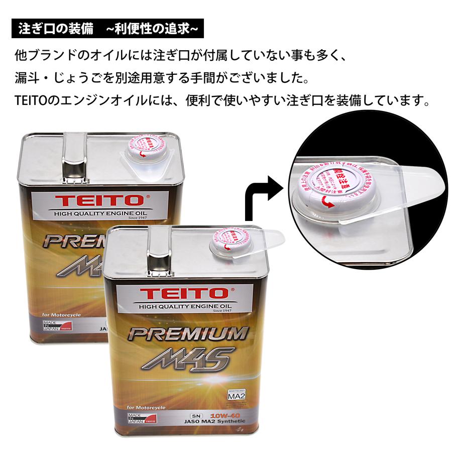 TEITO  4573512810017 バイク エンジンオイル PREMIUM M4S 10w-40 4L 化学合成油 全合成油   SN MA2｜teito-shopping｜06