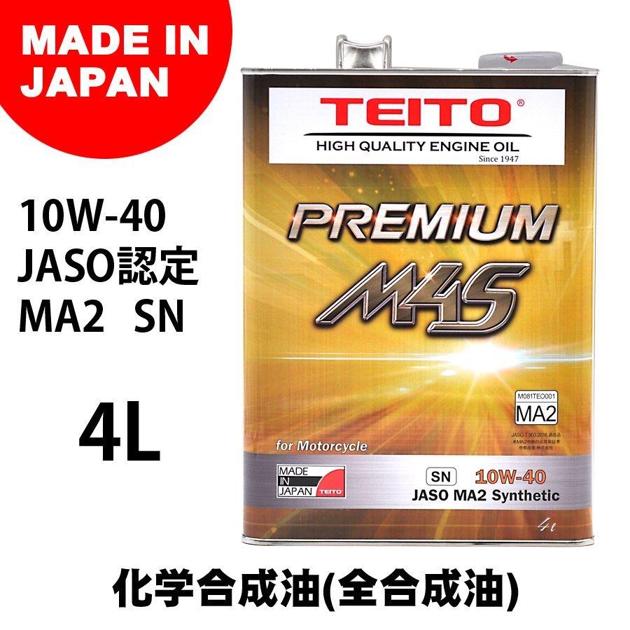 TEITO  4573512810017 バイク エンジンオイル PREMIUM M4S 10w-40 4L 化学合成油 全合成油   SN MA2｜teito-shopping｜08